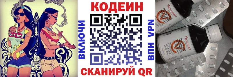 Codein напиток Lean (лин)  Судак 